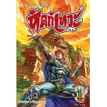 หัตถ์เทวะ เล่ม 1